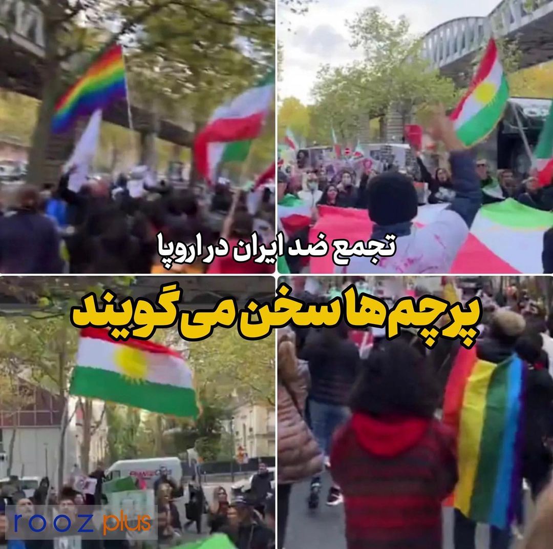 تجمع ضد ایران در اروپا/ پرچم‌ها سخن می‌گویند