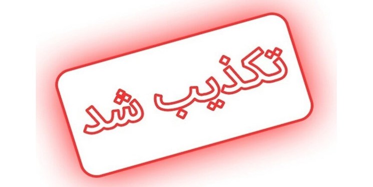آتش‌سوزی تاج سد مهاباد تکذیب شد