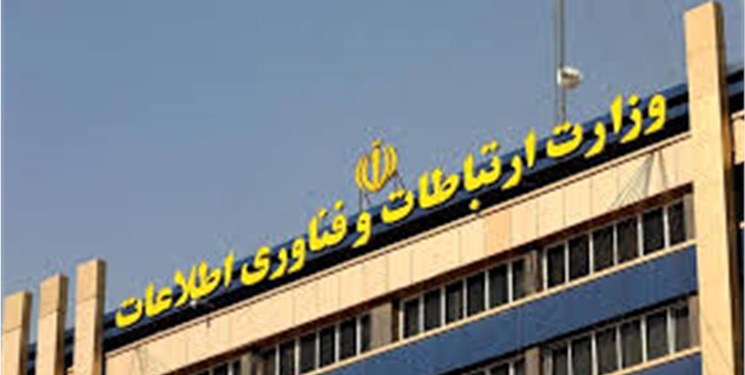 اطلاعیه وزارت ارتباطات در خصوص محدودسازی محتوا و برنامه های ایرانی توسط پلتفرم های آمریکایی