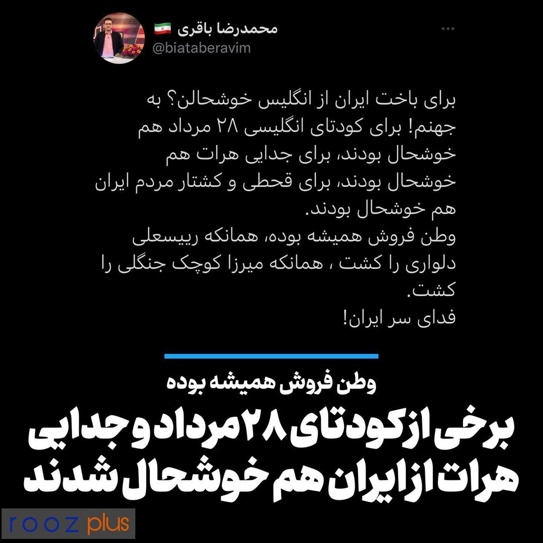 وطن فروش همیشه بوده