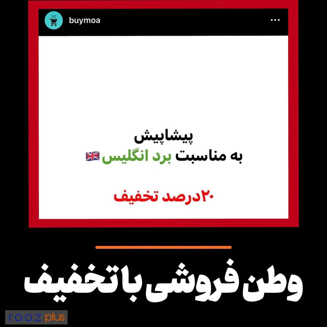 وطن فروشی با تخفیف