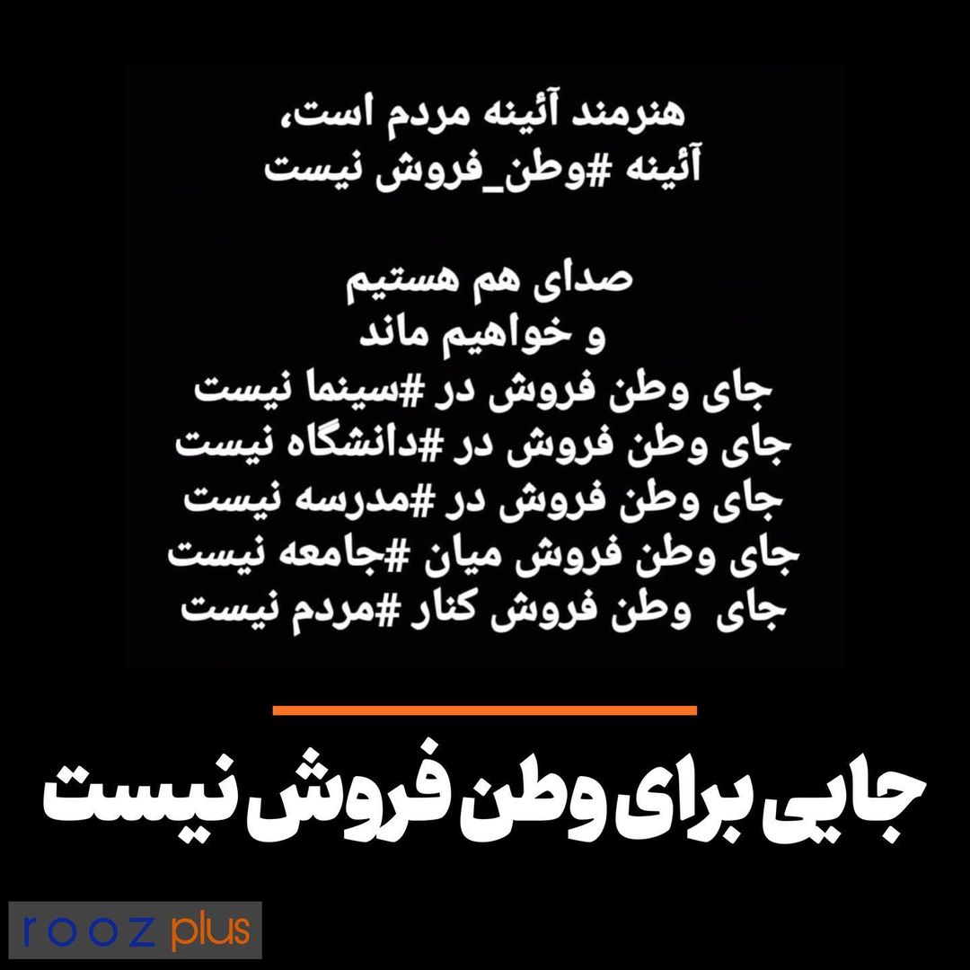 جایی برای وطن فروش نیست