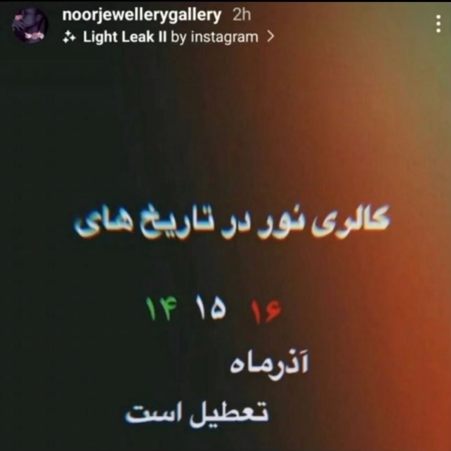 قانونِ برابر/ رستوران و جواهری علی دایی پلمب شد
