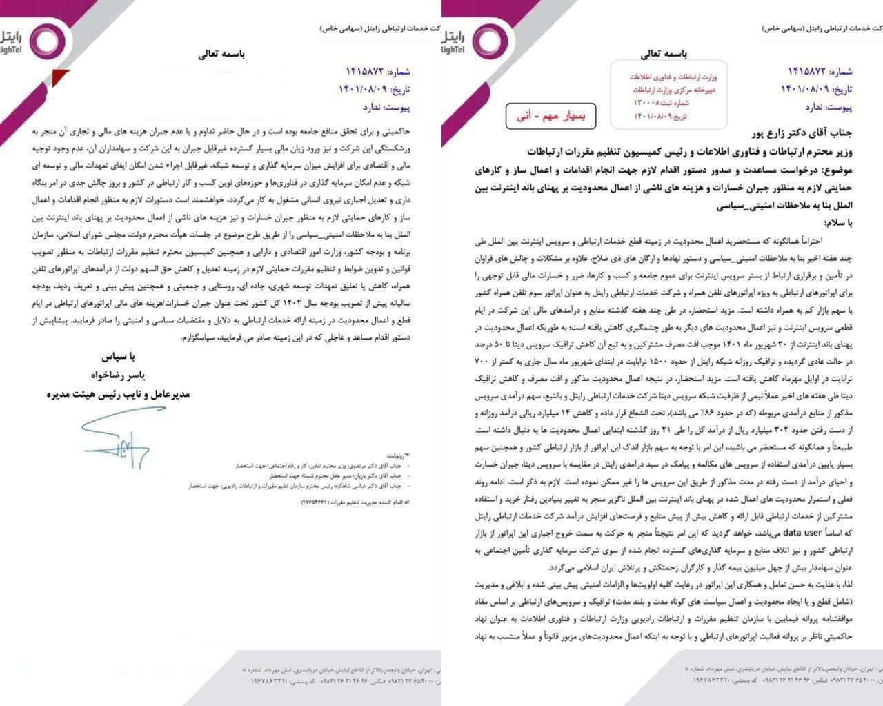 چرا رایتل به جای سود‌دهی خود را در‌آستانه‌ی ورشکستگی معرفی می‌کند؟/ سیاهکلی: مدیرعامل رایتل یا اغراق کرده یا اشراف کافی ندارد/ وزیر کار مدیرانی را منصوب کند که به دنبال تحول‌آفرینی هستند