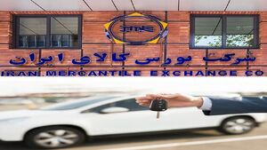 فروش ۲۰۰۰ دستگاه خودرو در بورس کالا