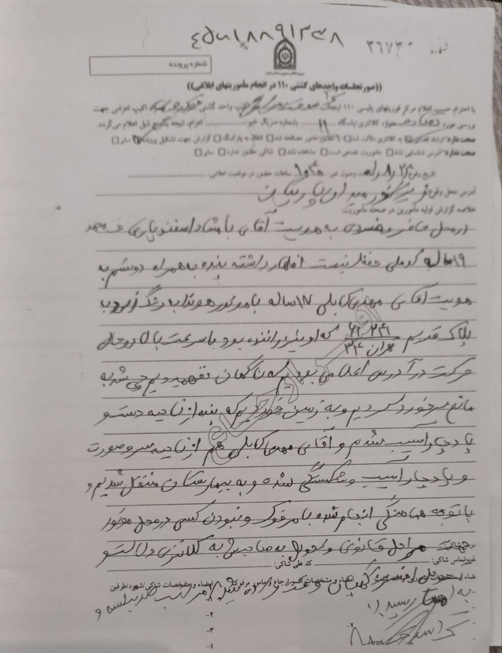 سناریوی جدید کشته‌سازی در گرگان؛ مهدی کابلی بر اثر تصادف با موتورسیکلت فوت کرده است/ گزارش اولیه پلیس از صحنه حادثه