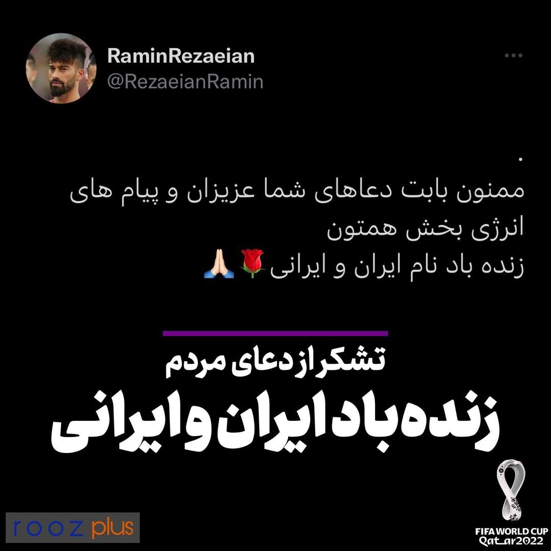‌تشکر از دعای مردم: زنده‌باد ایران و ایرانی