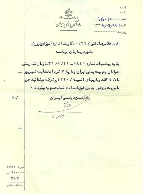 رونمایی از نامه قدیمی غلامرضا تختی/عکس