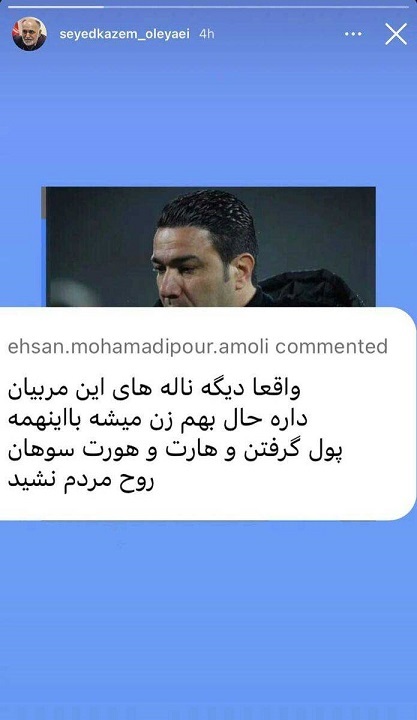 عکس/ حمله عجیب مدیرعامل پیشین استقلال به نکونام؛ این ناله‌ها داره حال‌به‌هم‌زن میشه!