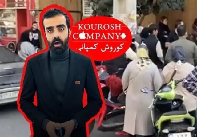 اولین مصاحبه مالک کوروش کمپانی پس از فرار/ تبلیغ ۵۰۰ چهره معروف برای این کمپانی اولین مصاحبه مالک کوروش کمپانی پس از فرار/ تبلیغ ۵۰۰ چهره معروف برای این کمپانی