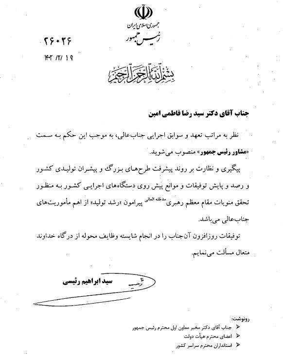 فاطمی‌امین مشاور رئیسی شد