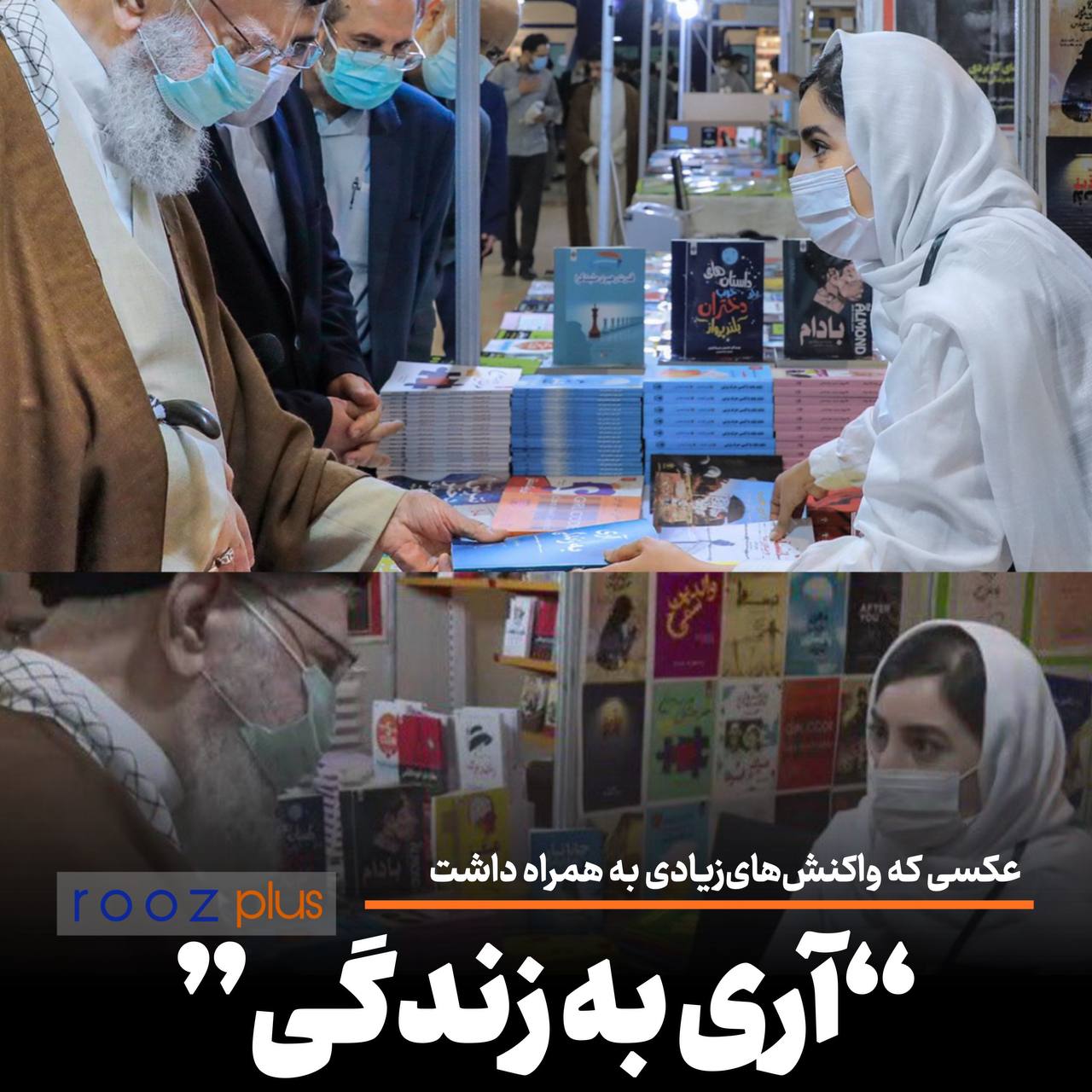 تصویری از رهبر انقلاب‌ که ‌واکنش‌های زیادی به همراه داشت