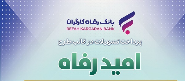 اسامی برگزیدگان بیستمین و هفتمین دوره قرعه‌کشی تسهیلات طرح 