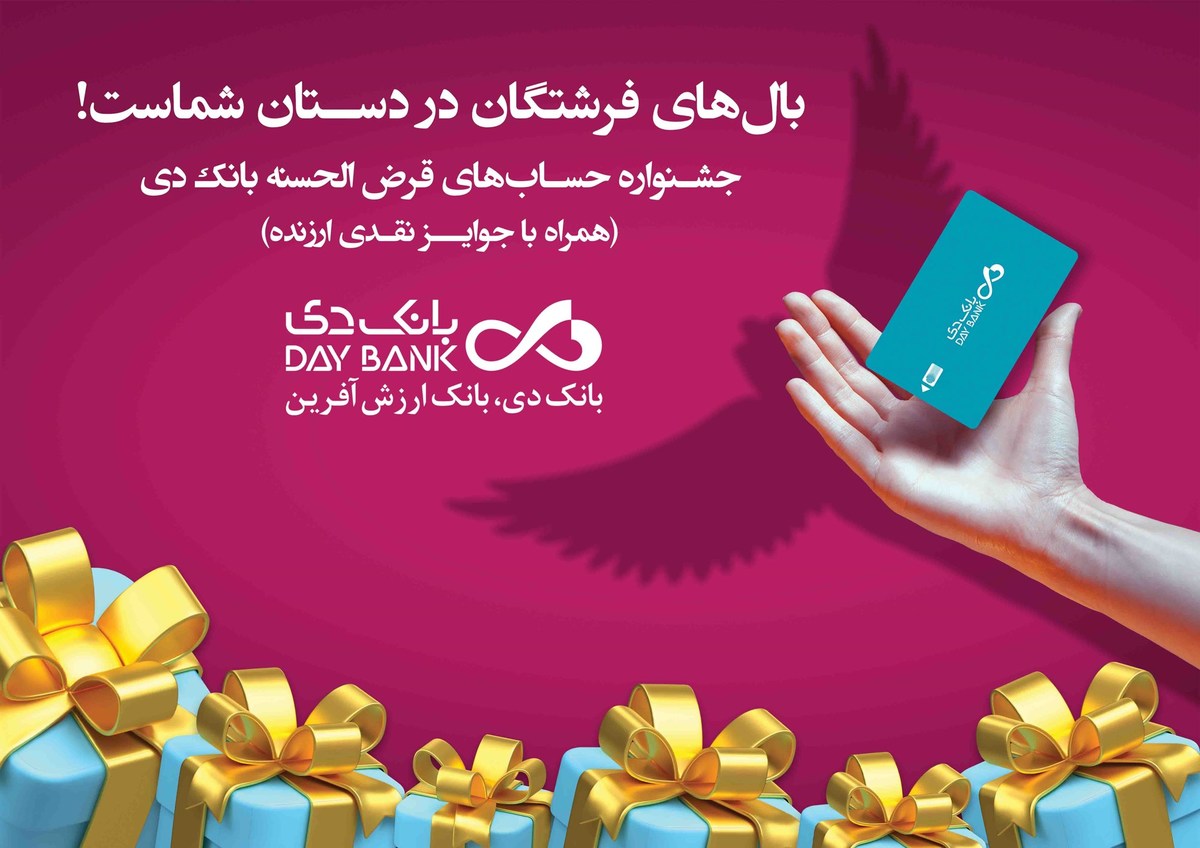 امکان معرفی حساب سپرده تجاری مشتریان بانک دی