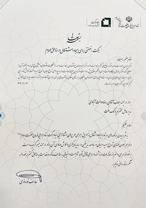 اعطای نشان عالی برکت به مدیرعامل بانک ملت