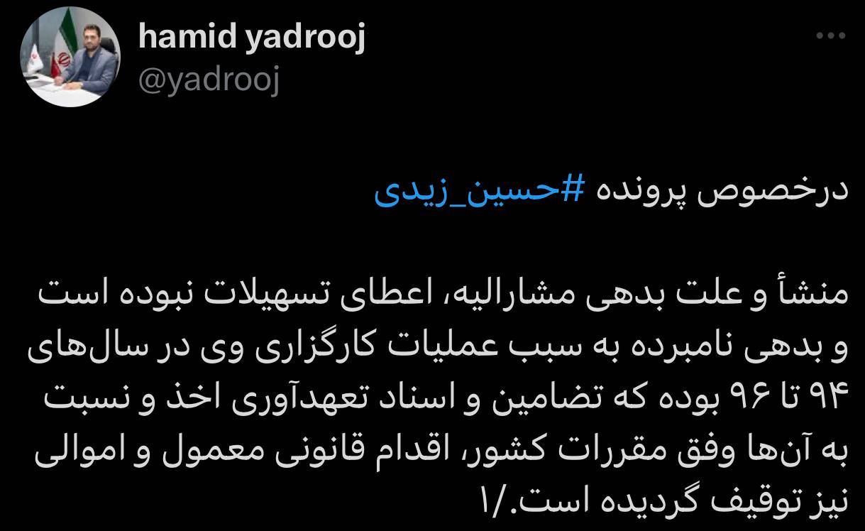 منشأ و علت بدهی مشارالیه حسین زیدی