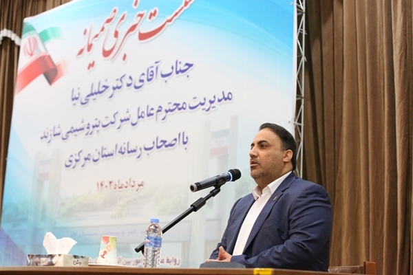 میزبانی گرم دکتر خلیلی نیا از اصحاب رسانه سرزمین آفتاب: نشست خبری صمیمانه مدیرعامل پتروشیمی شازند با اصحاب رسانه