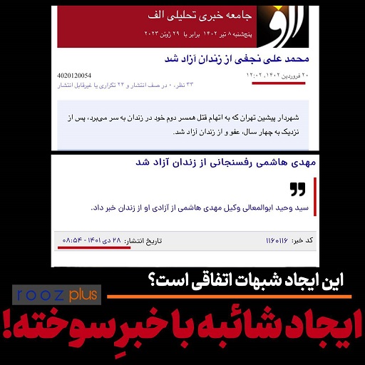 چرا مهدی هاشمی، نجفی و طبری در زندان نیستند؟/ این ایجاد شبهات اتفاقی است؟/ ایجاد شائبه با خبرِ سوخته!