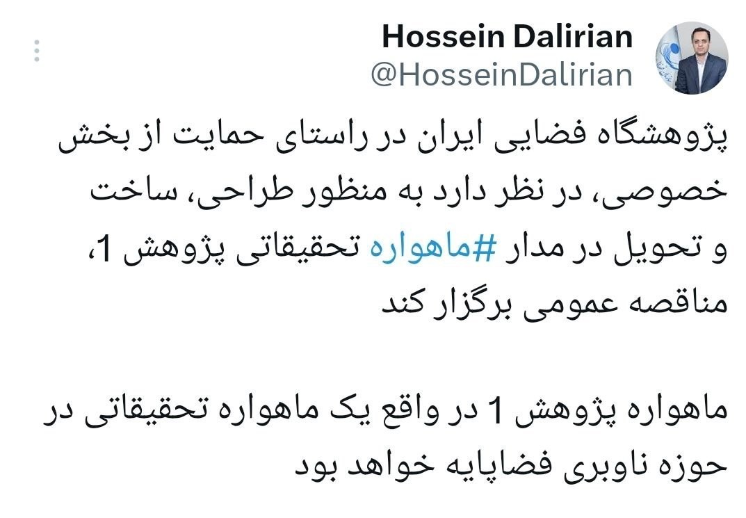 ساخت نخستین ماهواره تحقیقاتی حوزه ناوبری ایران با نام 