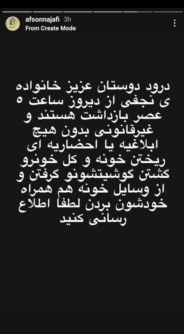 بازداشت خانواده حدیث نجفی صحت ندارد/ تکذیب خبرسازی دروغ رسانه‌های معاند در کرج