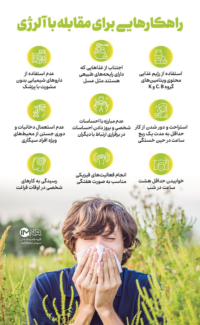 با این راهکارها با آلرژی مقابله کنید