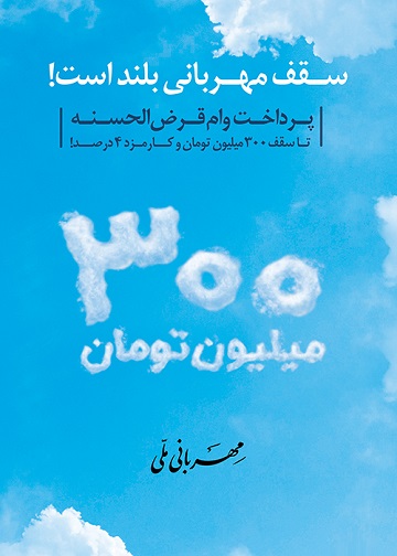 وام قرض الحسنه طرح 