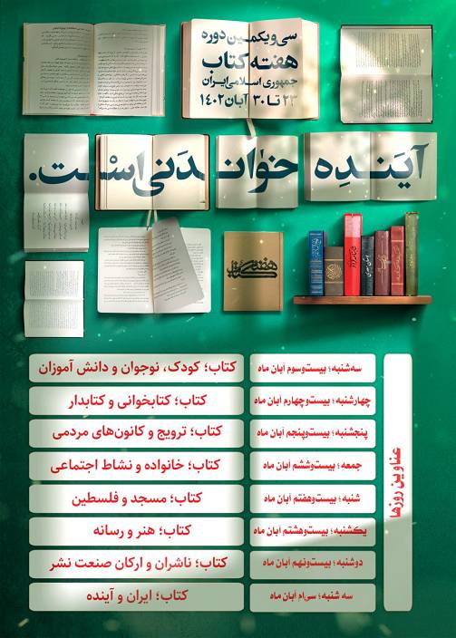 نام روزهای «هفته کتاب» اعلام شد