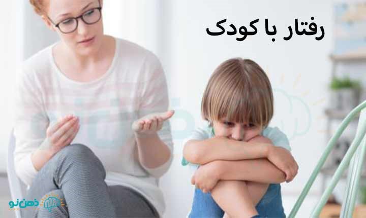 چگونه با کودک خود رفتار کنیم ؟؟؟ نکات طلایی