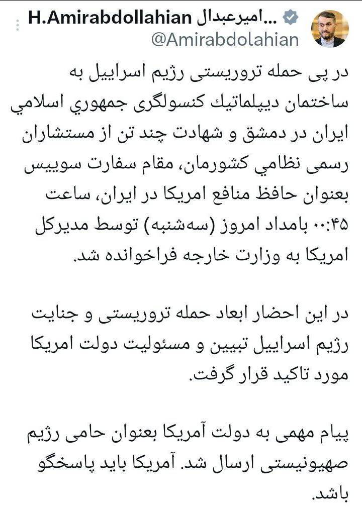 پیام مهم ایران به آمریکا به‌عنوان حامی رژیم صهیونیستی/