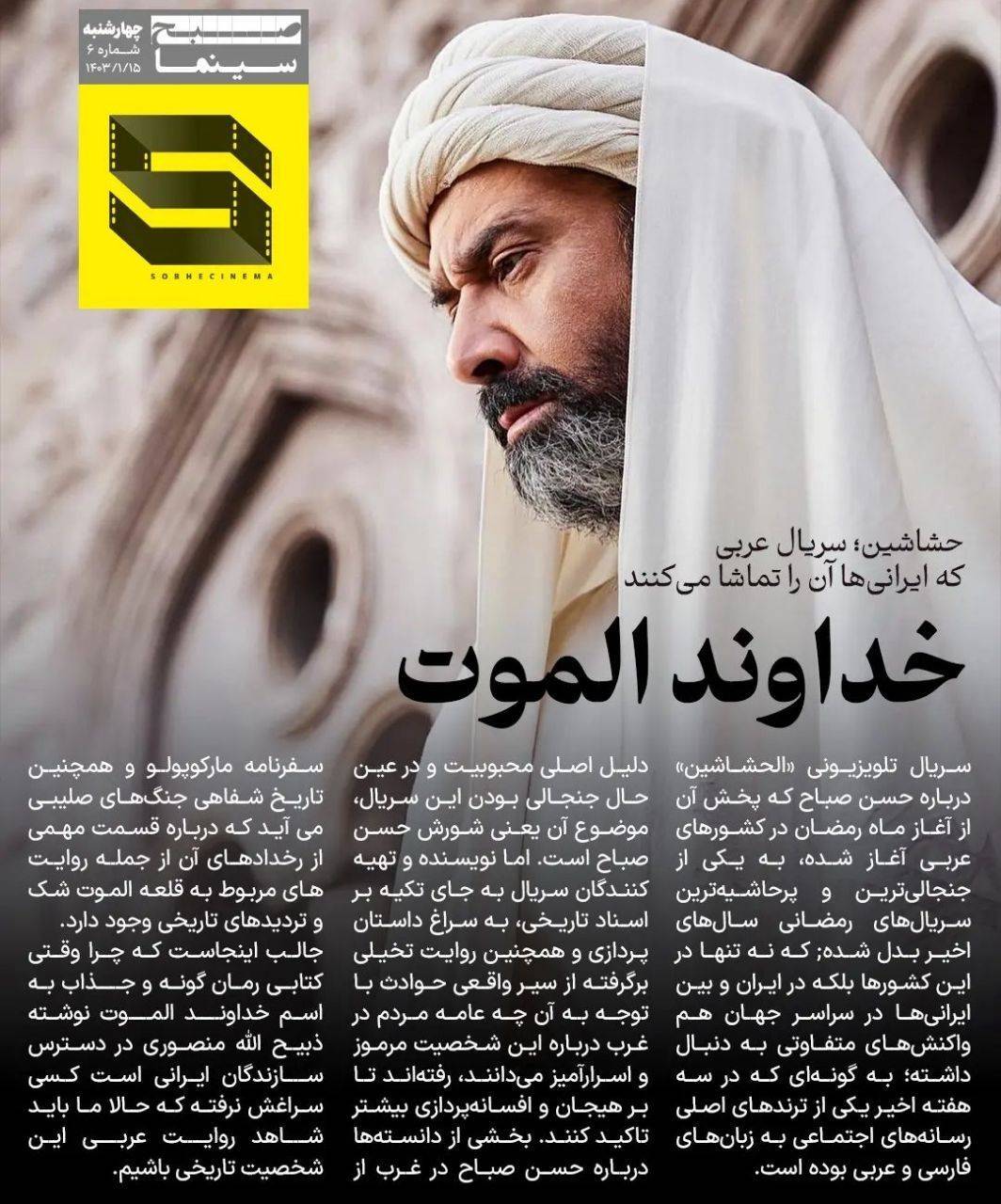 حشاشین؛ سریال عربی که ایرانی‌ها ان را تماشا می‌کنند