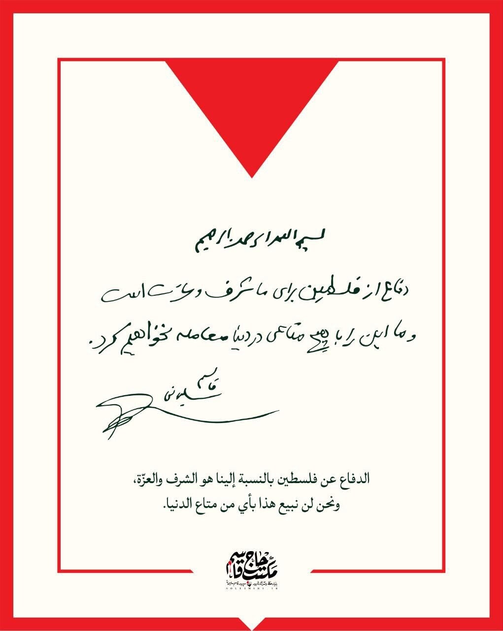 عکس/ دست‌نوشته سردار سلیمانی درباره فلسطین