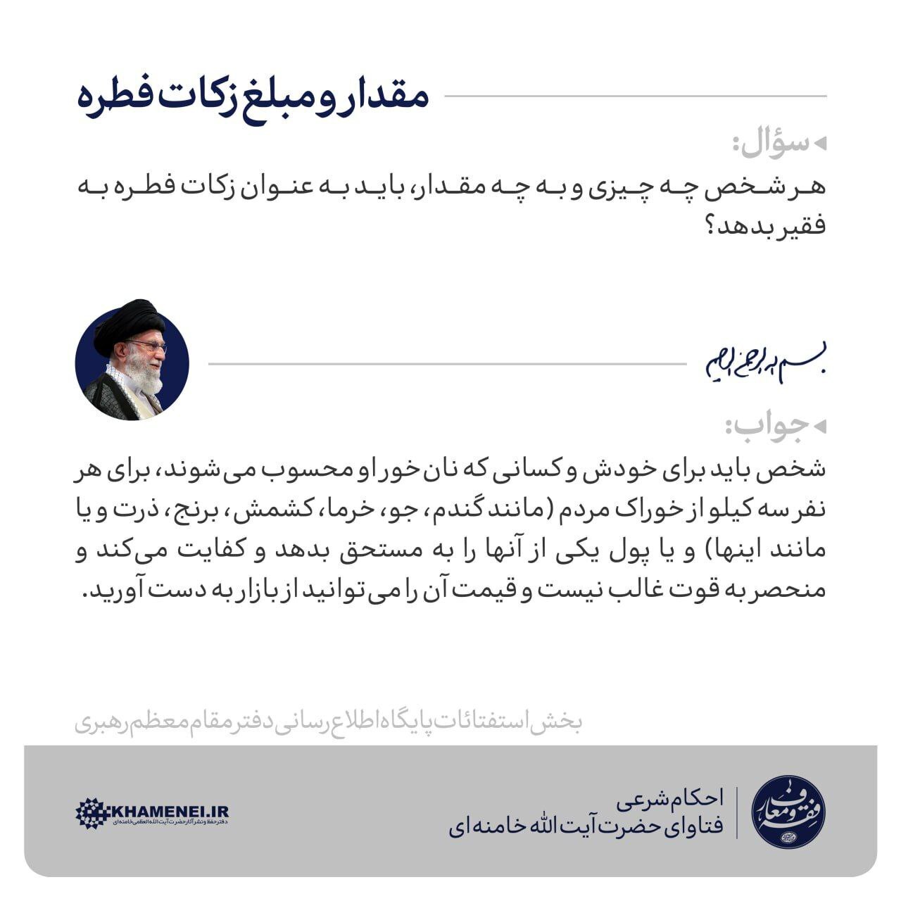 هر شخص چه چیزی و به چه مقدار، باید به عنوان زکات فطره به فقیر بدهد؟