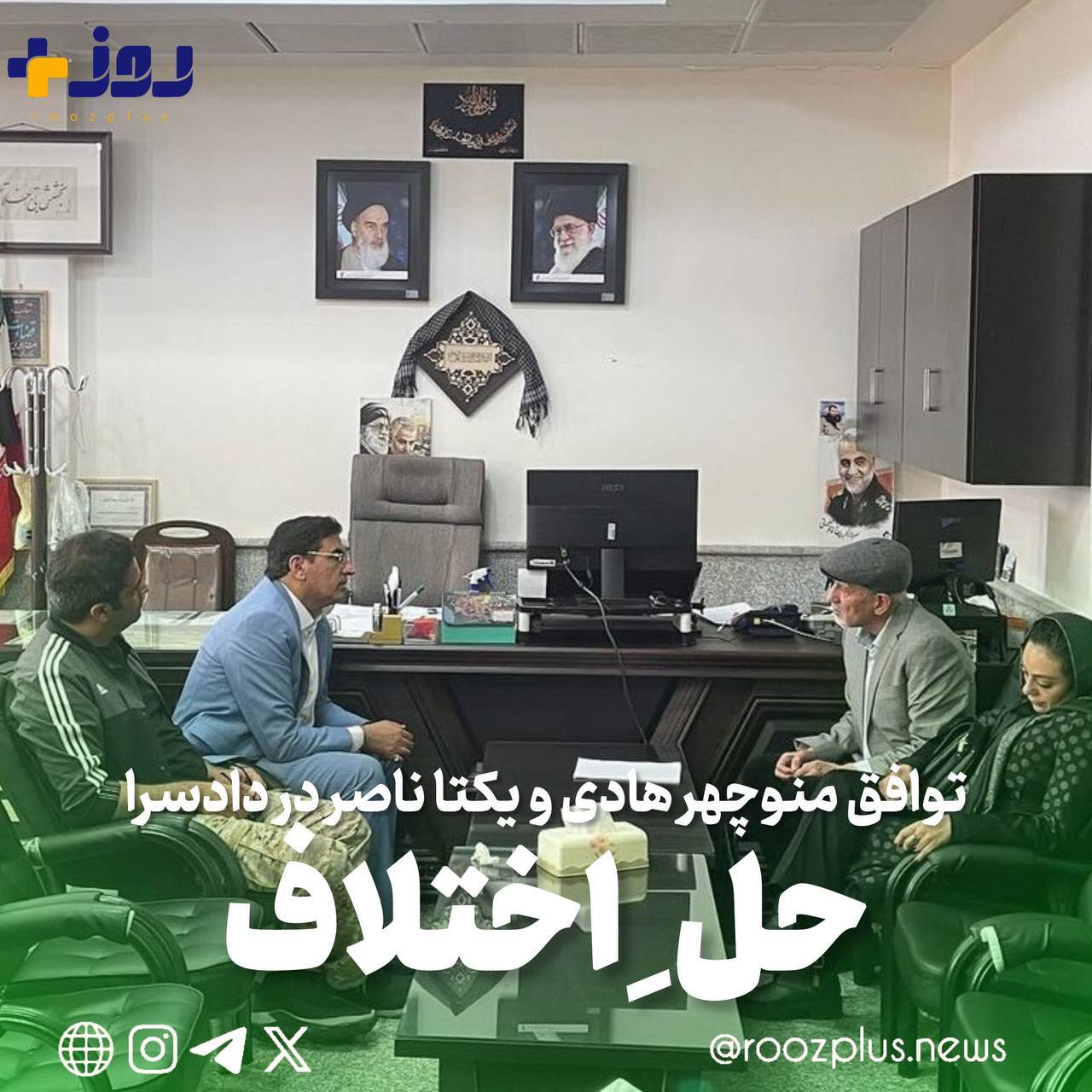 توافق منوچهر هادی و یکتا ناصر در دادسرا/ حلِ اختلاف توافق منوچهر هادی و یکتا ناصر در دادسرا/ حلِ اختلاف