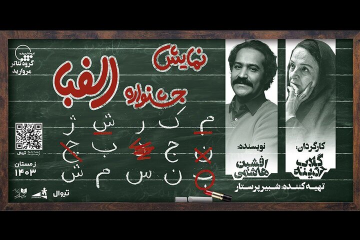 گلاب آدینه «جشنواره الفبا» را برگزار میکند! گلاب آدینه «جشنواره الفبا» را برگزار میکند!