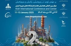میزبانی کیش از مهمترین رویداد صنعت پتروشیمی کشور درایران پتروکم 2025 میزبانی کیش از مهمترین رویداد صنعت پتروشیمی کشور درایران پتروکم 2025