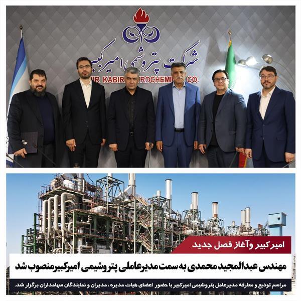 مهندس عبدالمجید محمدی به سمت مدیرعاملی منصوب شد مهندس عبدالمجید محمدی به سمت مدیرعاملی منصوب شد