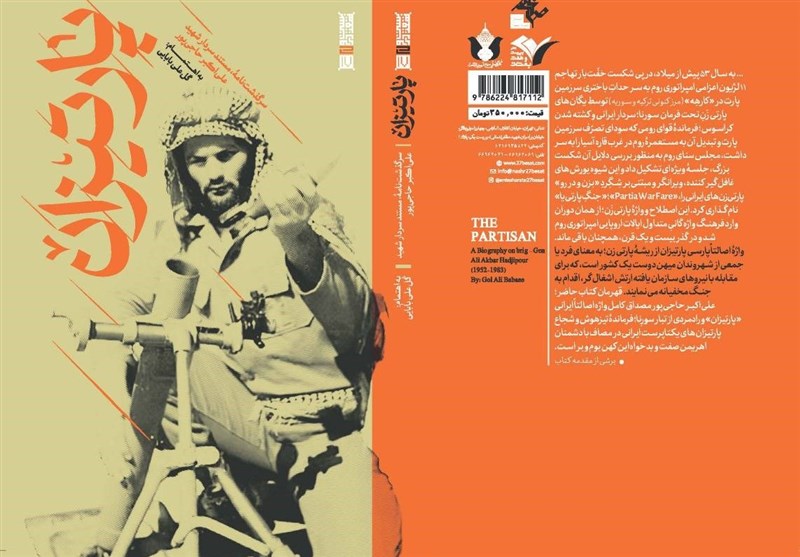 روایت مستند زندگی شهیدی که از گارد شاه استعفا داد روایت مستند زندگی شهیدی که از گارد شاه استعفا داد