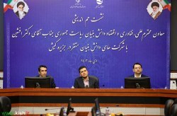 نشست تخصصی معاون علمی ریاستجمهوری با شرکتهای دانشبنیان کیش: حمایت، توسعه و نوآوری نشست تخصصی معاون علمی ریاستجمهوری با شرکتهای دانشبنیان کیش: حمایت، توسعه و نوآوری