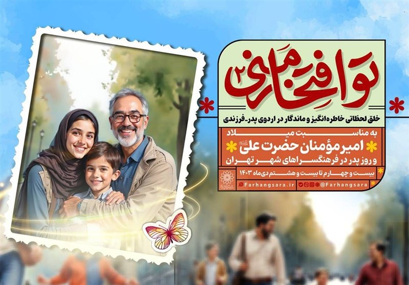 اردوهای پدر فرزندی به مناسبت ولادت امام علی(ع) اردوهای پدر فرزندی به مناسبت ولادت امام علی(ع)