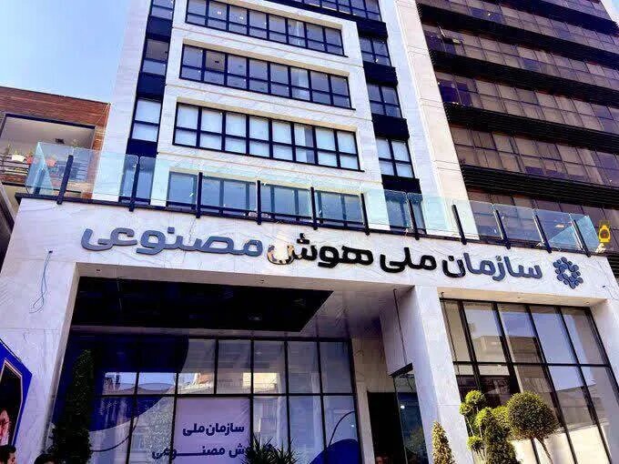 ماجراهای یک سازمان جنجالی در دولت چهاردهم/ بالاخره متولی اصلی هوش مصنوعی کجاست؟