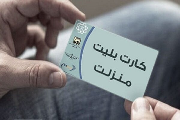 شرایط دریافت کارت بلیت منزلت برای سالمندان تهرانی چگونه است؟ شرایط دریافت کارت بلیت منزلت برای سالمندان تهرانی چگونه است؟