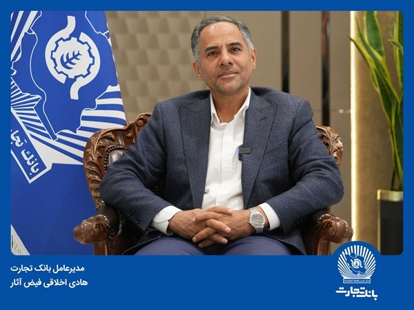 ۳۷ همت تأمین مالی زنجیرهای در بانک تجارت/ پرداخت ۴۰ همت تسهیلات ازدواج و فرزندآوری ۳۷ همت تأمین مالی زنجیرهای در بانک تجارت/ پرداخت ۴۰ همت تسهیلات ازدواج و فرزندآوری