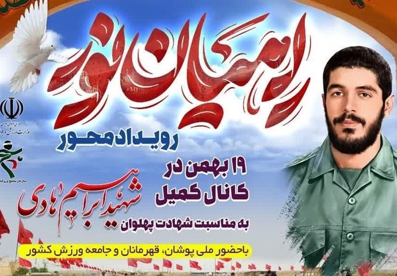 برگزاری اردوی راهیان نور جامعه ورزش در سالگرد شهید هادی برگزاری اردوی راهیان نور جامعه ورزش در سالگرد شهید هادی