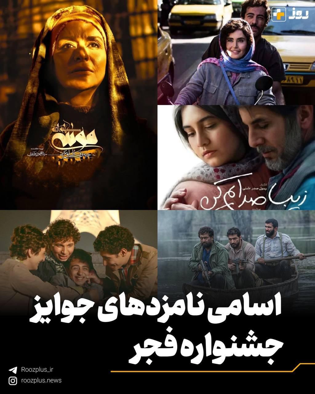 نامزدهای جشنواره فیلم‌ فجر اعلام شدند؛ «بچه مردم» با ۱۴ نامزدی در صدر