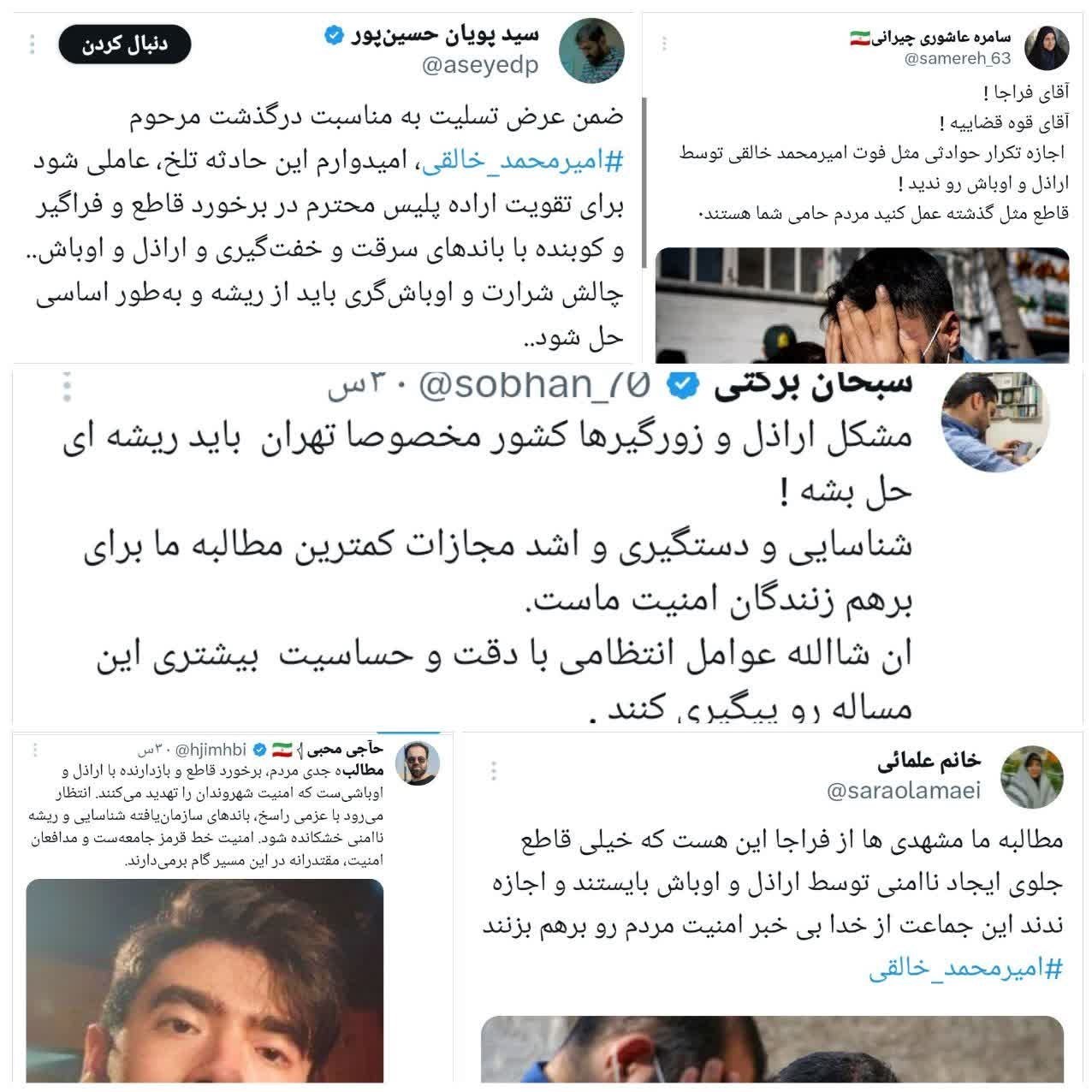 دانشگاه تهران , پلیس | ناجا | نیروی انتظامی جمهوری اسلامی ایران ,