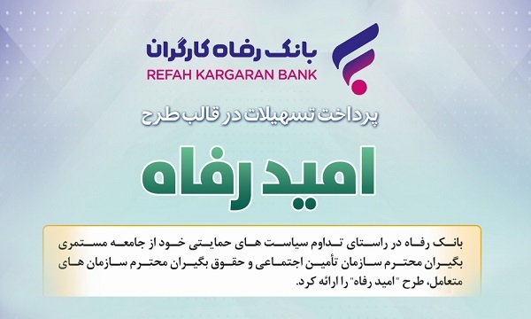 اسامی برگزیدگان دی ماه قرعه‌کشی تسهیلات طرح