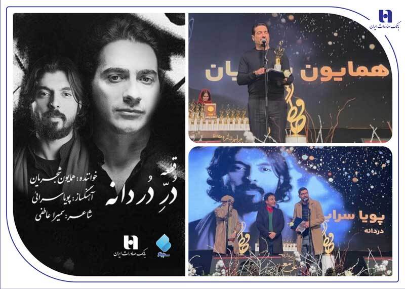 قطعه «در دردانه» و همایون شجریان؛ دو منتخب جشن موسیقی حافظ قطعه «در دردانه» و همایون شجریان؛ دو منتخب جشن موسیقی حافظ