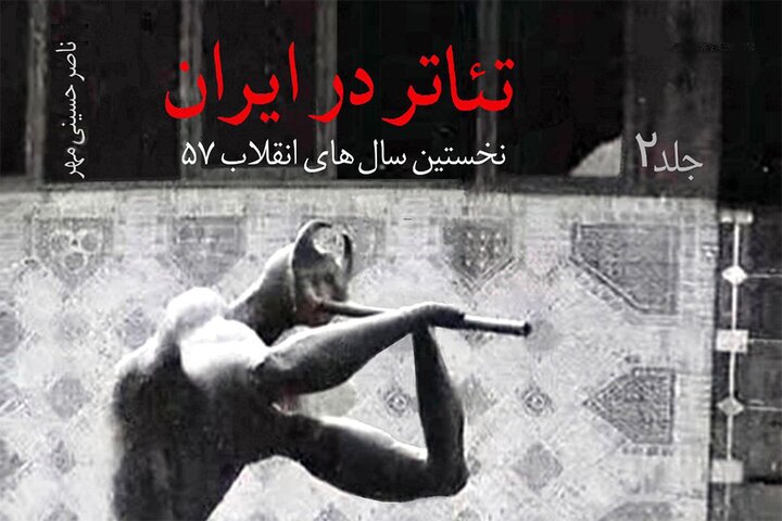 عیدانه ناصر حسینیمهر به تئاتر ایران/ شهابسنگی که در ۱۳۶۲ خاموش شد! عیدانه ناصر حسینیمهر به تئاتر ایران/ شهابسنگی که در ۱۳۶۲ خاموش شد!