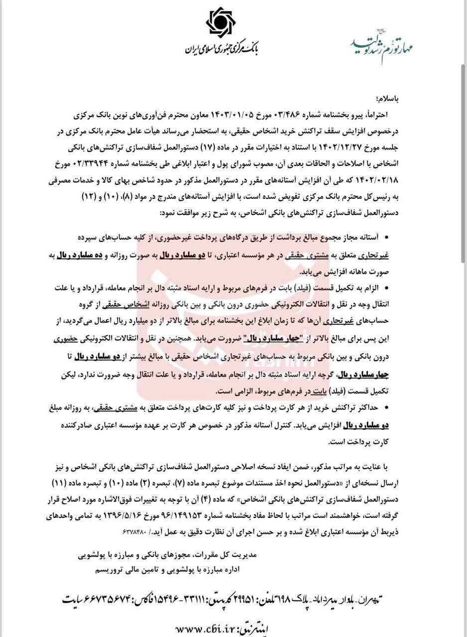 سقف برداشت از حساب های بانکی چقدر شد/ غیر حضوری روزانه ۲۰۰ میلیون‌ تومان و ماهانه ۱ میلیارد تومان