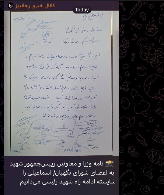 نامه چند عضو دولت به شورای نگهبان برای تایید صلاحیت اسماعیلی/ خارج از شئونات دولت نامه چند عضو دولت به شورای نگهبان برای تایید صلاحیت اسماعیلی/ خارج از شئونات دولت